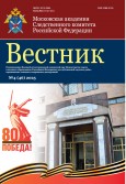 Опубликована научная статья Председателя СК России о правовых основах патриотизма