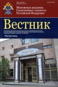 Вышел в свет новый выпуск журнала «Вестник Московской академии Следственного комитета Российской Федерации» № 3 (41) / 2024