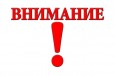 ВНИМАНИЕ обучающимся 1 курса