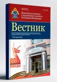 Вышел новый номер журнала «Вестник Московской академии Следственного комитета Российской Федерации»