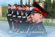 Поздравление Председателя СК России А.И. Бастрыкина с Днём знаний Поздравление Председателя СК России А.И. Бастрыкина с Днём знаний