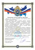 Поздравление ректора Московской академии Следственного комитета имени А.Я. Сухарева с Днем сотрудника органов следствия Российской Федерации
