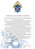 Поздравление ректора Московской академии Следственного комитета имени А.Я. Сухарева с Новым годом!